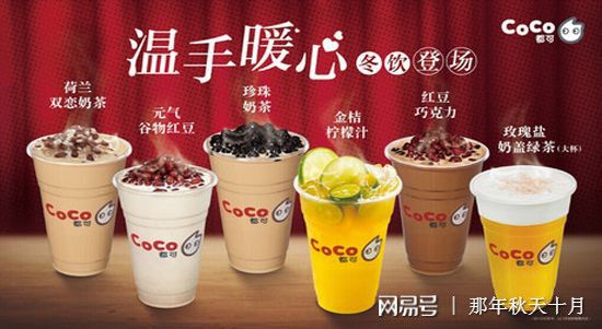 coco都可奶茶店面需要知道的经营技巧！(图1)