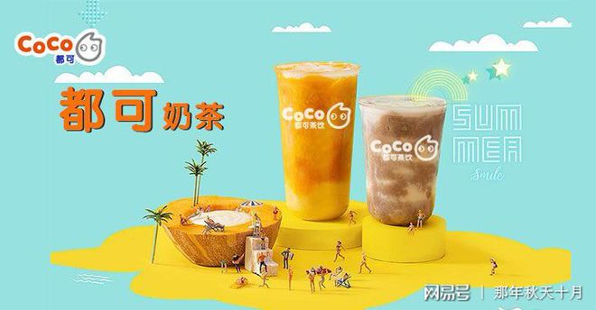 coco都可奶茶店面需要知道的经营技巧！(图2)