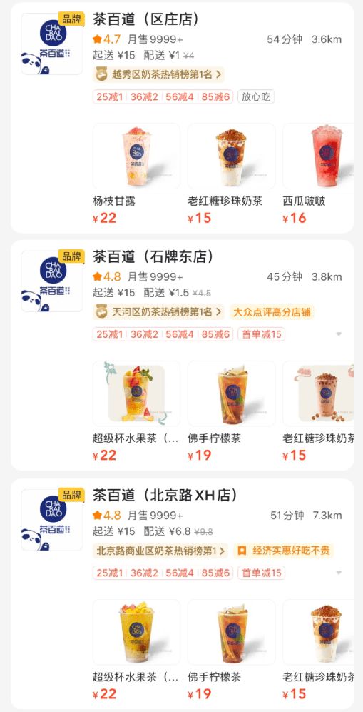 开元体育茶百道、古茗：加盟模式奶茶品牌组团IPO(图14)