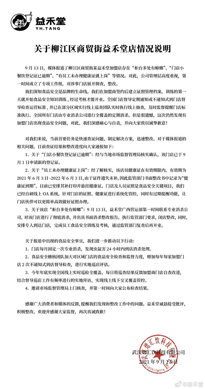 太平、藤县很多人经常喝的奶茶又出事了！小强乱爬！广西一奶茶店被曝上热搜立即整改！(图6)