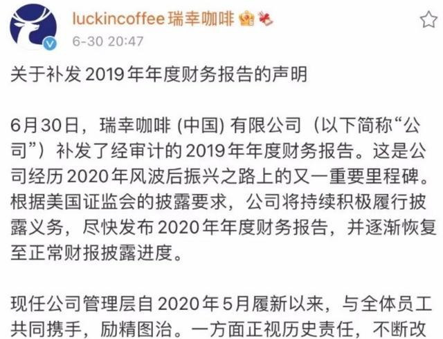 瑞幸咖啡公布2020年财报：营收40亿元过去三年累计亏损约64亿元(图4)