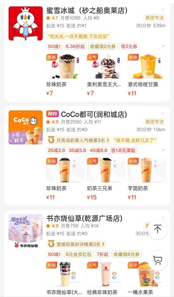 多家奶茶品牌联合外卖满减：卖奶茶其实不赚钱(图1)