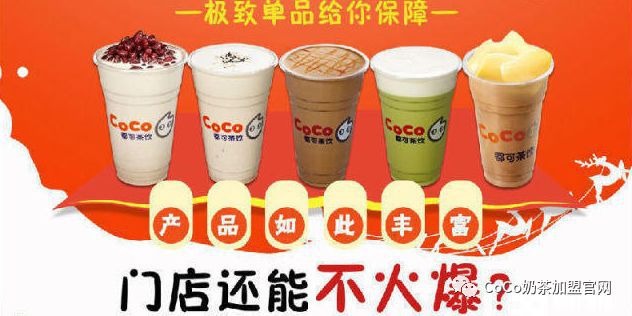 开元体育coco奶茶：年轻人的主场致富的好项目！(图1)