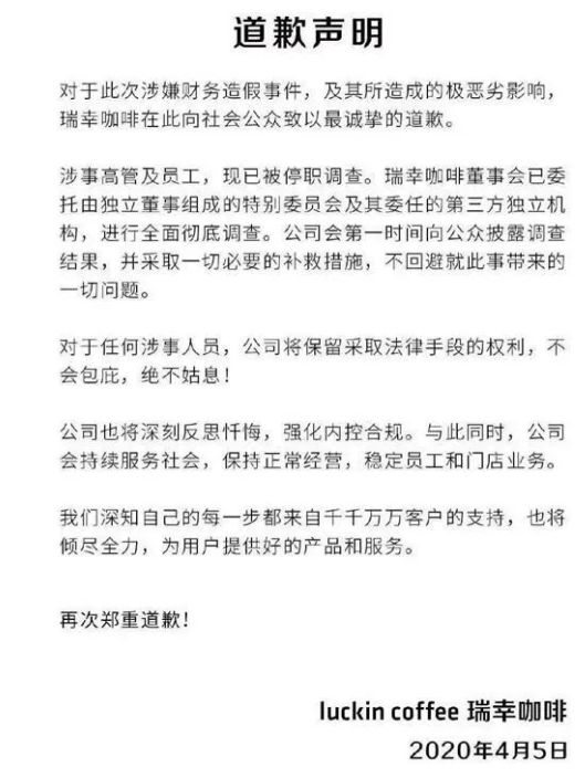 开元体育瑞幸咖啡到底姓中姓洋：那粒披着中概股外衣的老鼠屎(图3)