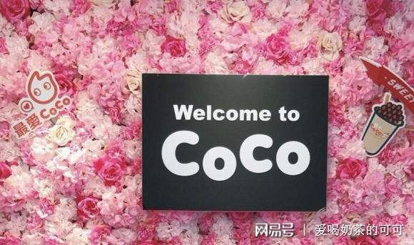 开元体育coco奶茶到底应该怎么加盟？哪里有正规的渠道？(图4)