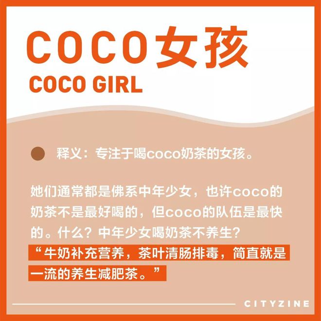 开元体育【coco奶茶】致：单身人士地方你选对象我给！(图3)