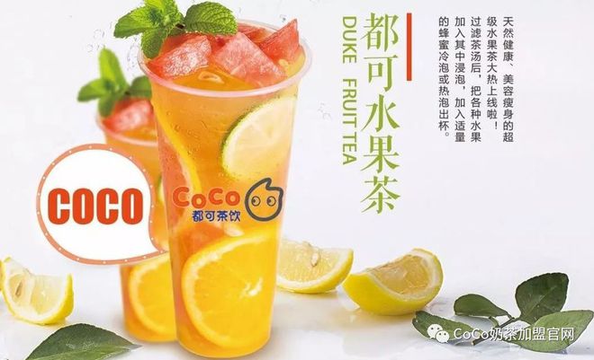 CoCo奶茶 “品牌优势”全面升级！(图1)