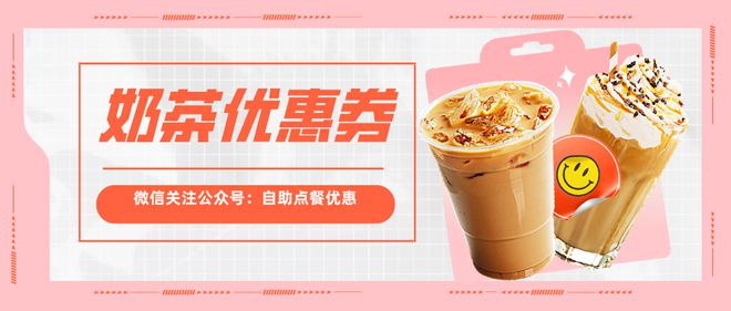 coco都可奶茶哪里点便宜？coco奶茶代金券领取教程！(图1)