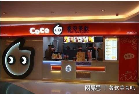 饮品加盟品牌coco都可首选(图3)