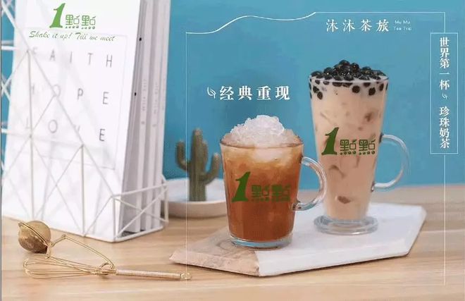 一点点奶茶加盟店怎么加盟(图1)