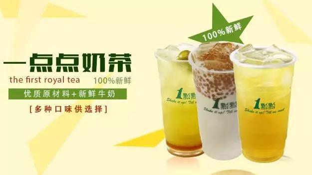 一点点奶茶加盟怎么样？一点点奶茶【产品优势】深扒(图1)