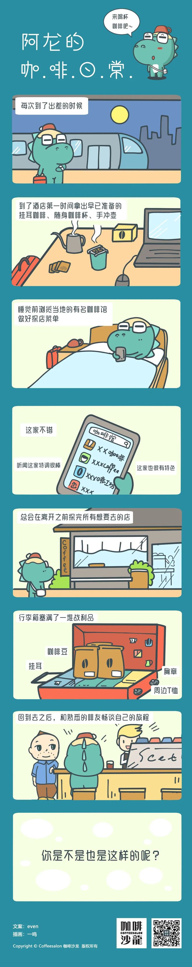 阿龙的咖啡日常3(图1)