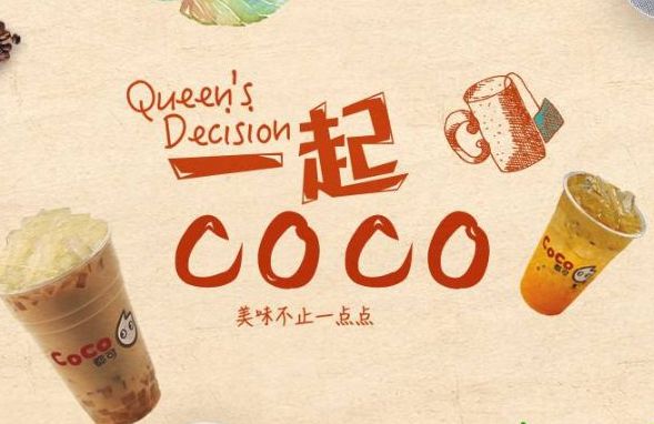 coco奶茶coco奶茶茶饮创新灵感爆棚？“拉客能力”满分？(图1)