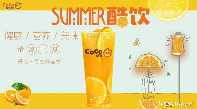 coco奶茶coco奶茶茶饮创新灵感爆棚？“拉客能力”满分？(图3)