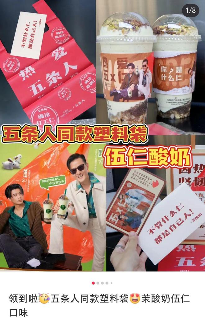 从五条人、王嘉尔到周杰伦新茶饮品牌为什么开始“卷”品牌联名？(图7)