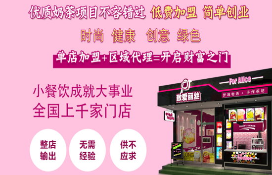 10大奶茶加盟店(图4)