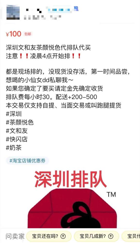 深圳茶颜悦色已排队3万号 黄牛代排队索价300元一杯(图2)