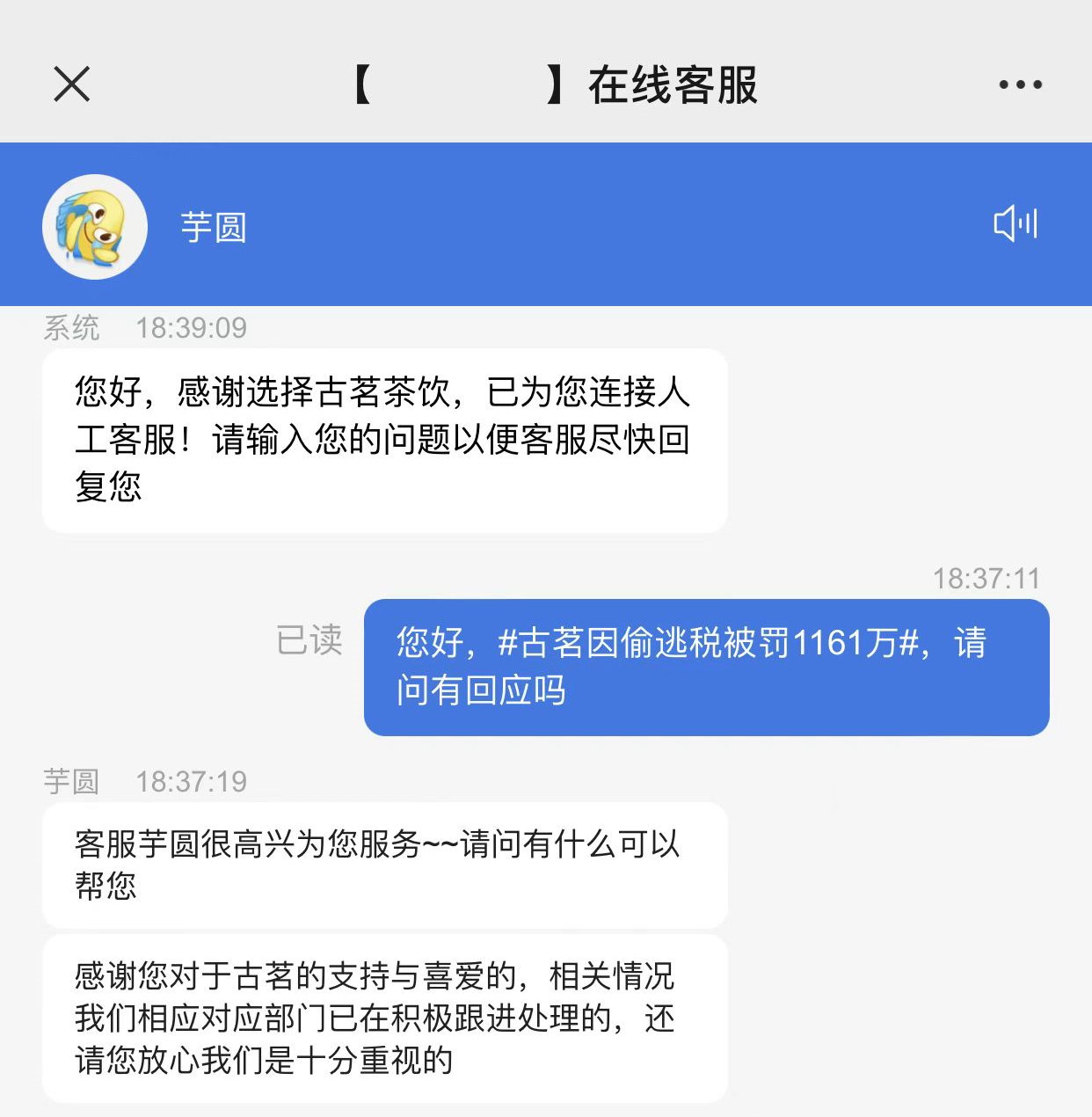 古茗回应偷逃税被罚逾1161万：相应部门在跟进处理(图1)