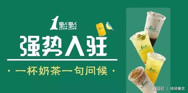 开元体育官网入口登录一点点奶茶加盟店创富加盟商机大(图1)