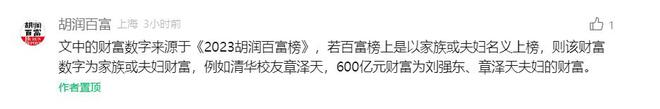 开元体育章泽天净资产600亿登胡润财富榜网友：是她自己的？最新回应！(图4)