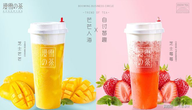 开元体育开奶茶店如何宣传推广？看漫雪的茶是如何做的！(图1)