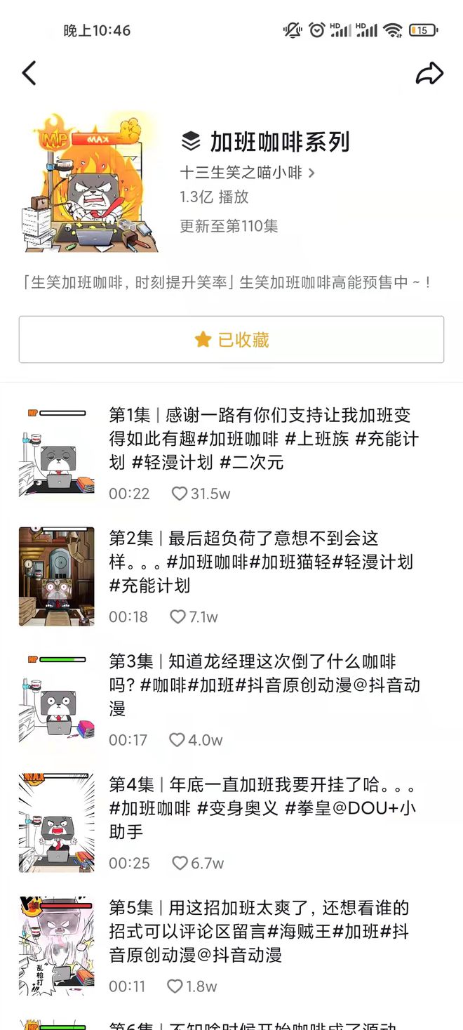 「十大年度国家IP」生笑加班咖啡元气森林花西子喜茶一起入围啦！(图3)