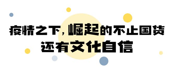 「十大年度国家IP」生笑加班咖啡元气森林花西子喜茶一起入围啦！(图11)