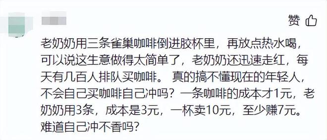 开元体育街道办回应了！卖10元咖啡的73岁老太动真格了直面网暴绝不内耗(图6)