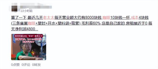 开元体育街道办回应了！卖10元咖啡的73岁老太动真格了直面网暴绝不内耗(图11)