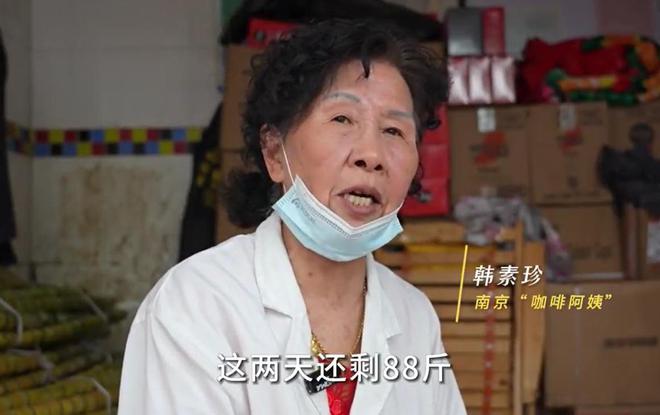 开元体育街道办回应了！卖10元咖啡的73岁老太动真格了直面网暴绝不内耗(图17)