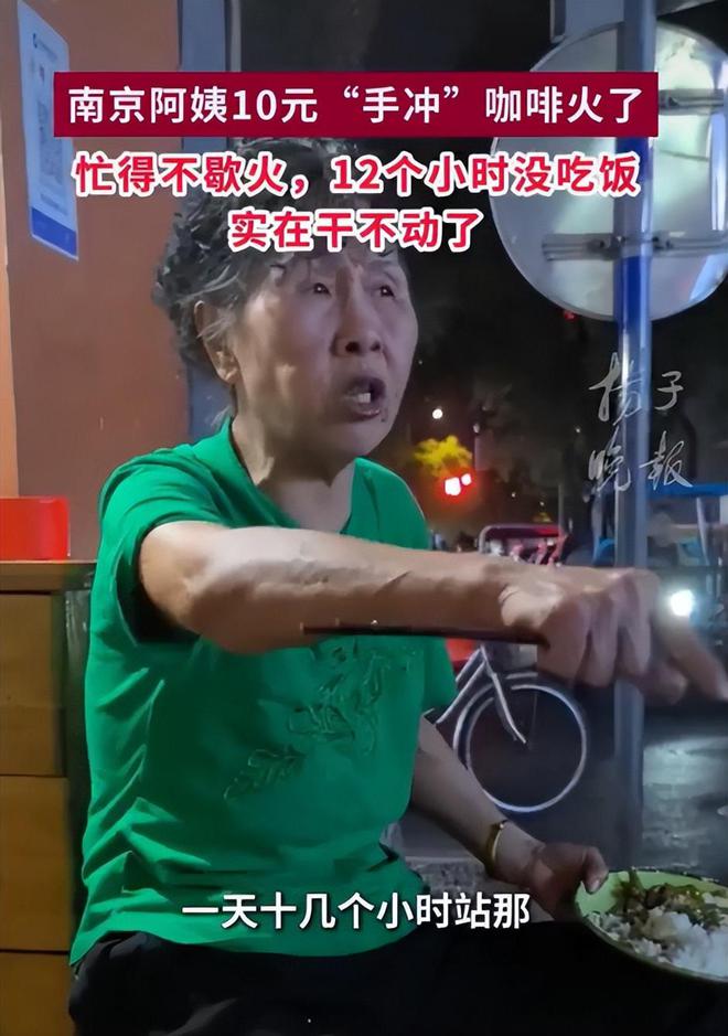 开元体育街道办回应了！卖10元咖啡的73岁老太动真格了直面网暴绝不内耗(图18)