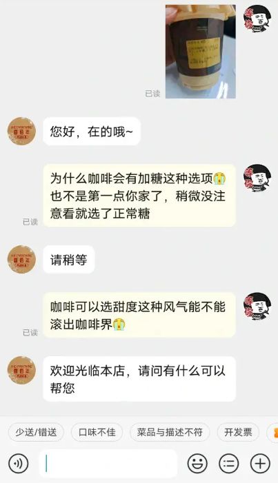 “咖啡加糖能不能滚出咖啡界”被全网群嘲：到底从哪来的优越感(图1)