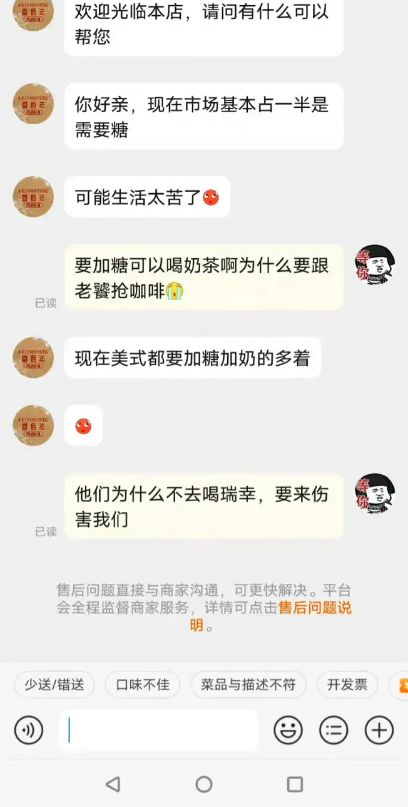 “咖啡加糖能不能滚出咖啡界”被全网群嘲：到底从哪来的优越感(图3)