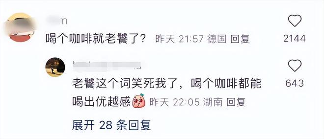 “咖啡加糖能不能滚出咖啡界”被全网群嘲：到底从哪来的优越感(图4)