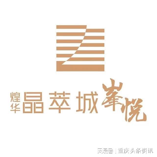 开元体育煌华晶萃城峯悦——24小时缤纷生活指南(图1)