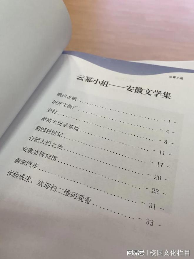 开元体育官网入口登录丰台区建华学校 行阅水墨皖南共绘成长画卷(图2)