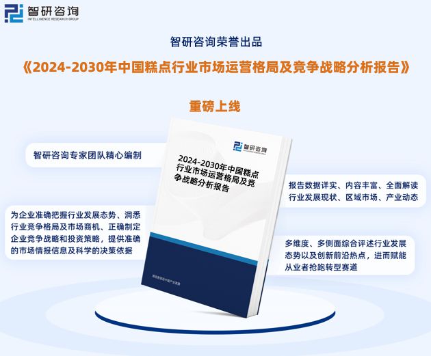 开元体育中国糕点行业发展历程、产业链知识图谱分析及市场前景研究报告(图1)