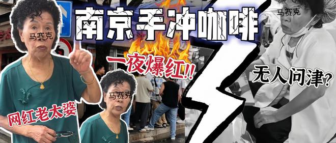 从一夜爆红到无人问津？网红“咖啡阿姨”：设备买了顾客却没了(图1)