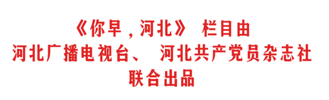 开元体育你早河北｜石家庄躁起来！衡水这所中学被停止招生；中国经济“期中考”成绩如(图15)