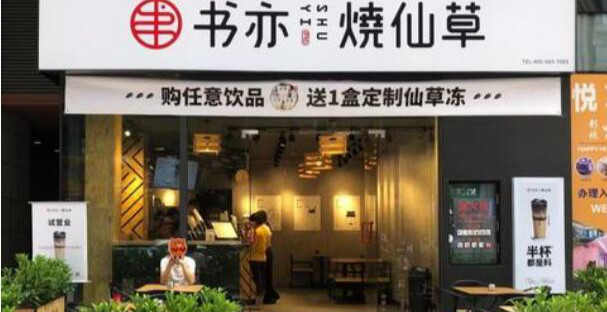 最火十大奶茶店 喜茶第一茶颜悦色上榜(图9)