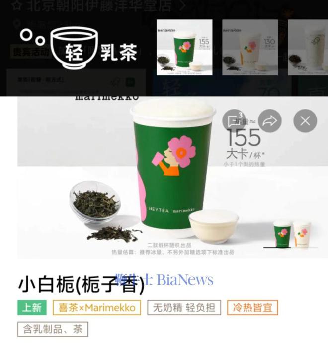 喜茶「小奶栀」更名为「小白栀」(图2)