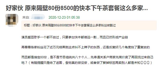 《快本》应援被曝新料指定店家让粉丝买餐饮价格比市价高2倍(图3)