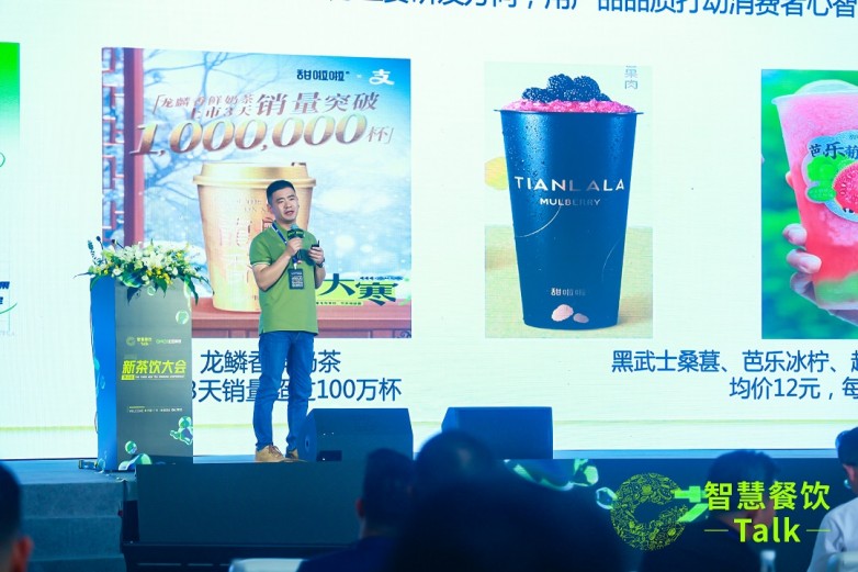 开元体育甜啦啦斩获“大众喜爱茶饮品牌奖”(图2)