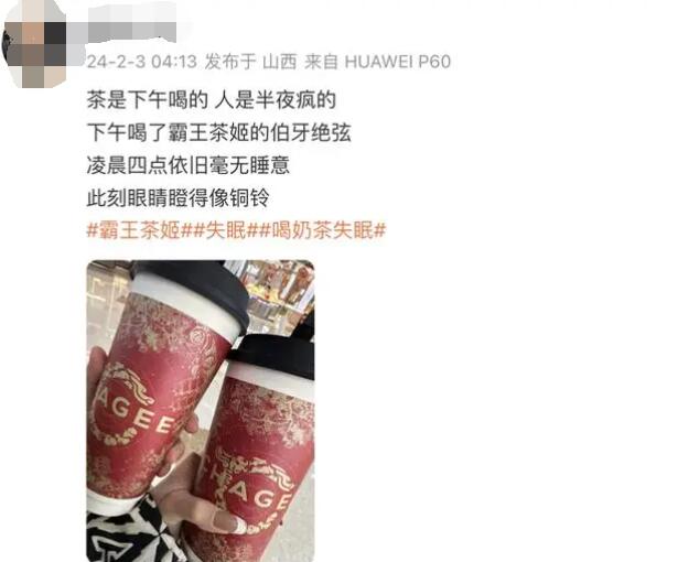 网红奶茶新品喝完心悸？一杯奶茶≈8罐红牛？(图2)