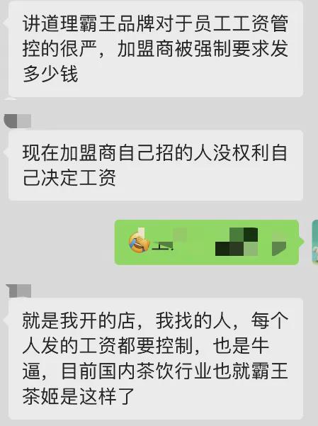 开元体育上门删差评、离职被公示霸王茶姬逼疯加盟商和打工人……(图7)