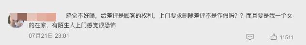 开元体育上门删差评、离职被公示霸王茶姬逼疯加盟商和打工人……(图11)