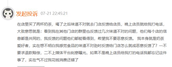 开元体育官网入口登录霸王茶姬负面热搜不断超过4500家门店背后的难题与挑战(图4)