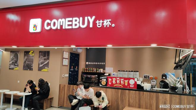 COMEBUY甘杯：开奶茶店的利润到底有多少？取决这几点(图2)