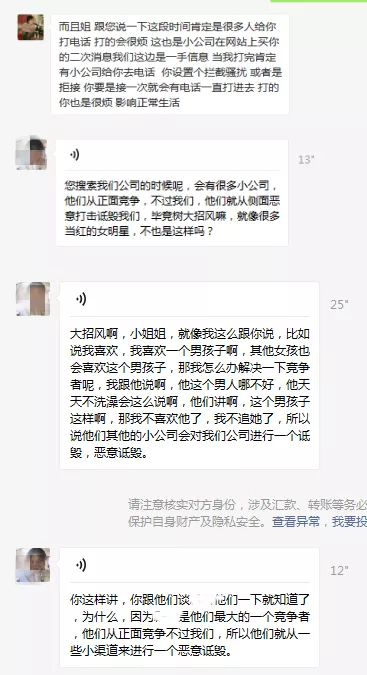 卧底餐饮快招公司后我总结了他们的骗局套路！(图2)