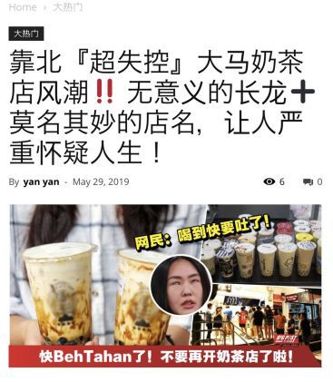 奶茶店不要再开了？黑糖珍珠“攻陷”马来西亚(图1)